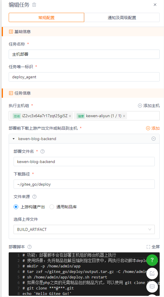 主机部署