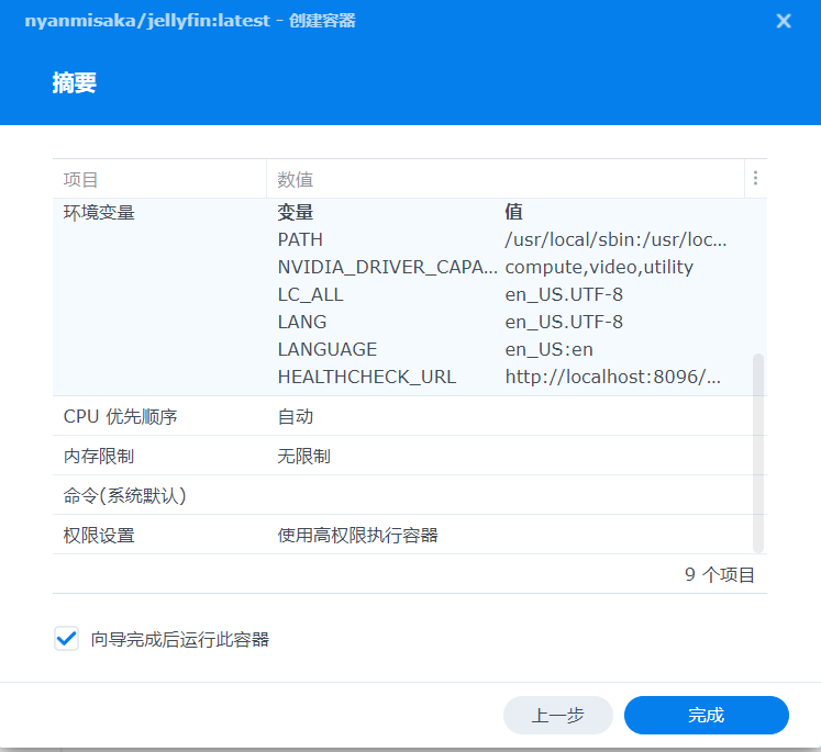 完成