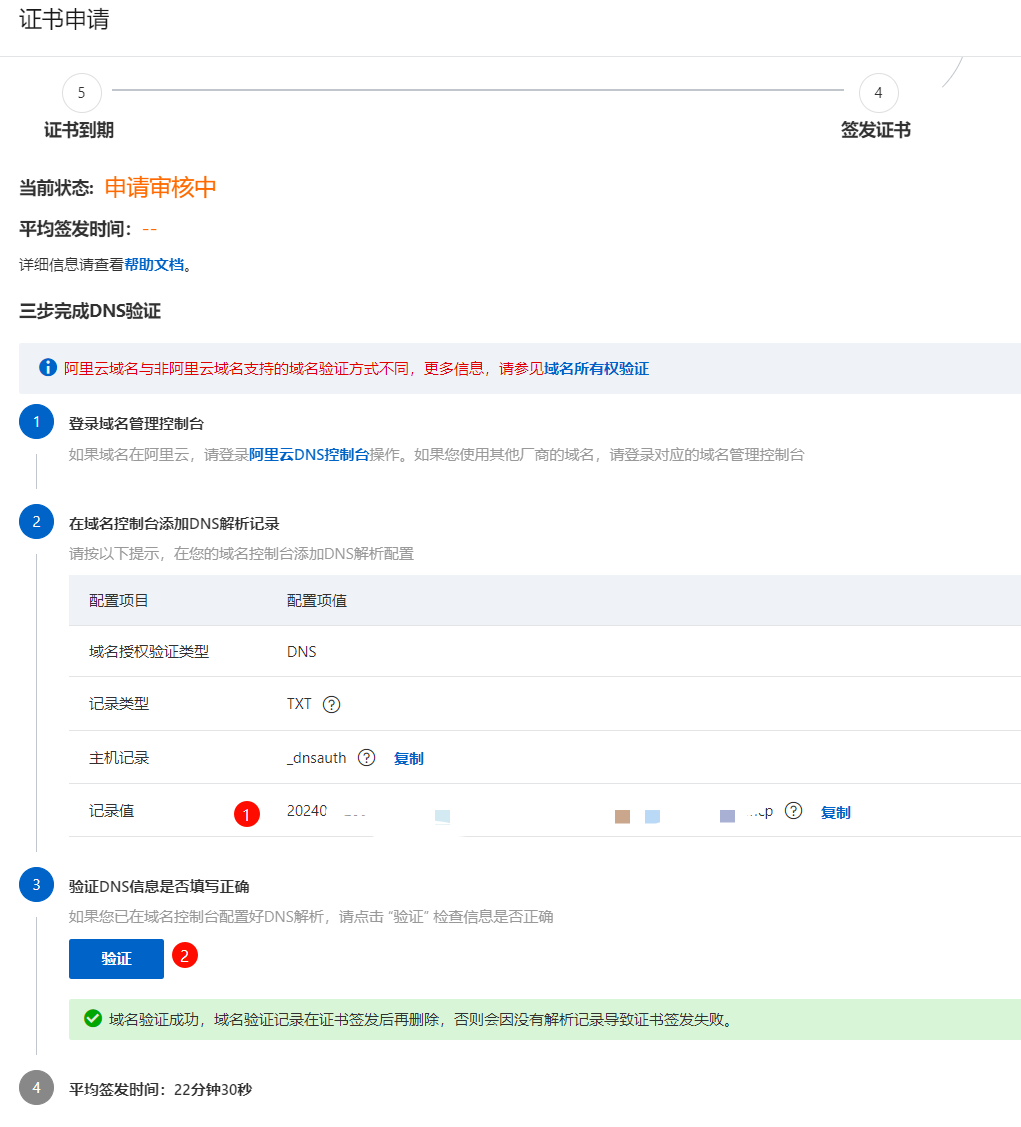 申请进度