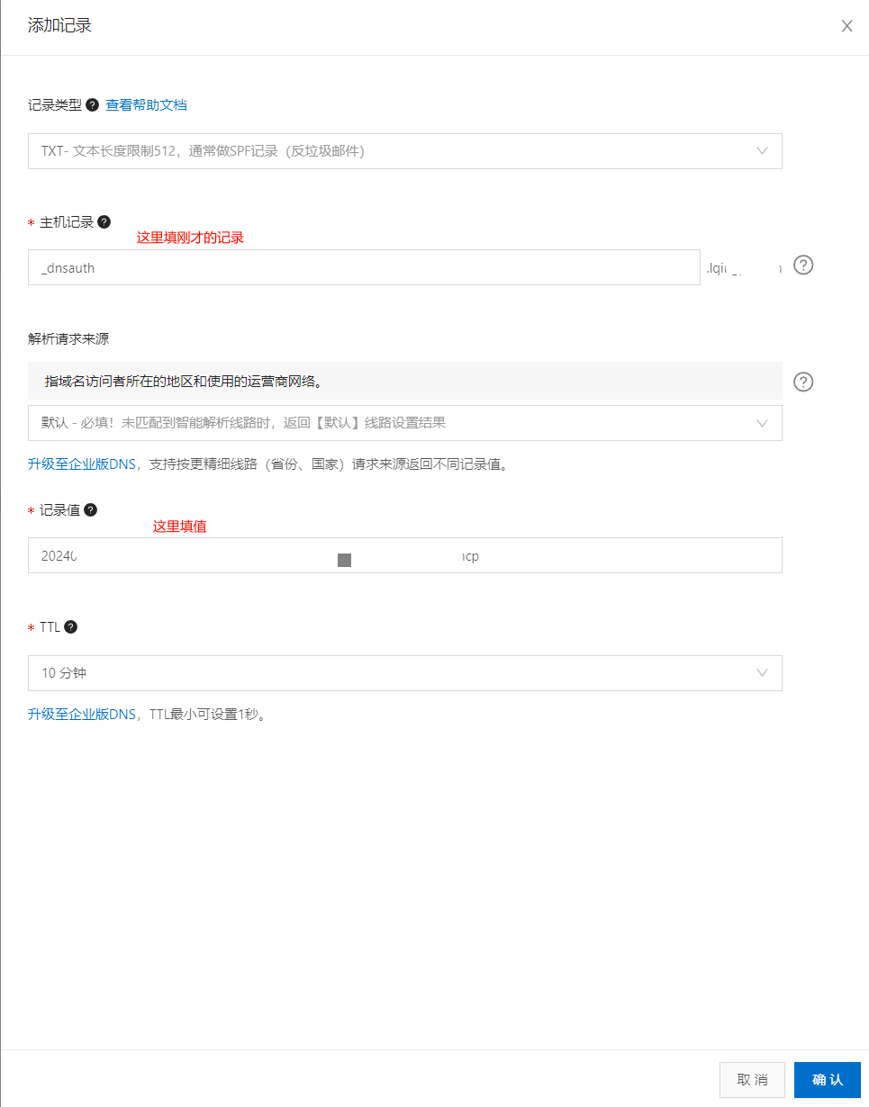 主机记录