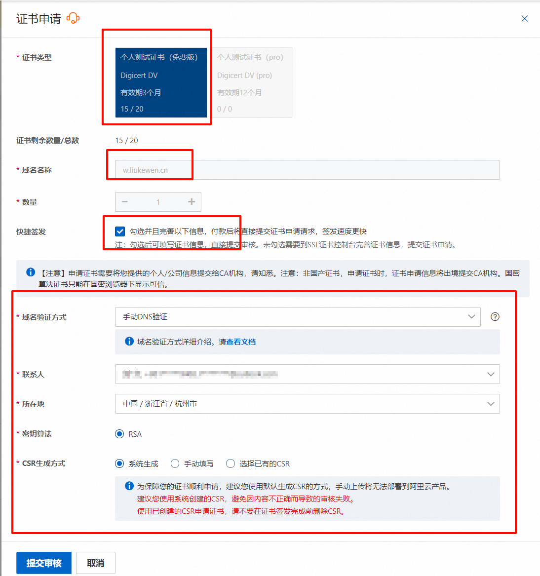 证书申请
